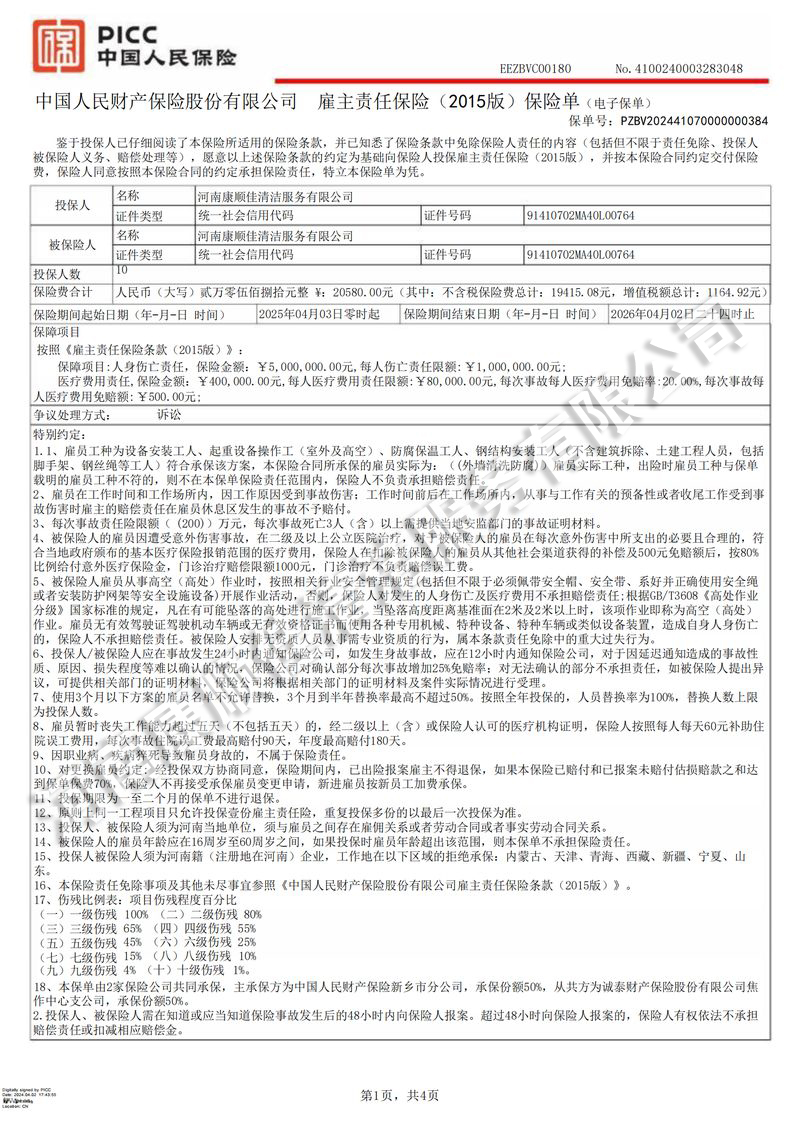 保險(xiǎn)單