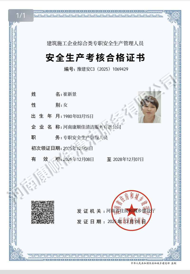 安全生產(chǎn)考核合格證書